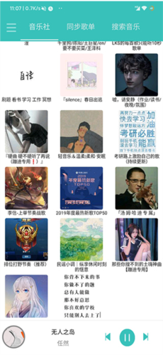 仙乐音乐免费版