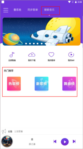 仙乐音乐免费版