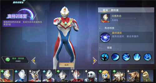 奥特曼宇宙英雄测试服