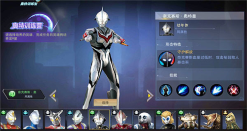 奥特曼宇宙英雄测试服