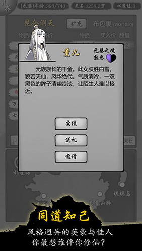 修仙商人模拟器截图4