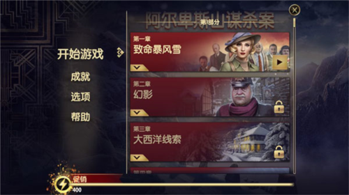 阿尔卑斯山谋杀案手机版