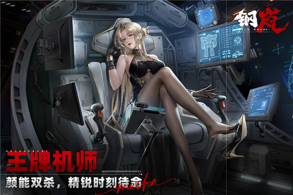 钢岚vivo渠道服截图3