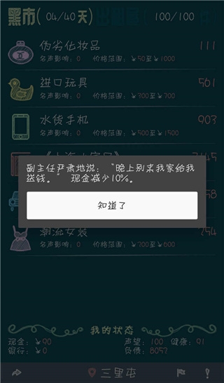 北京浮生记手机版