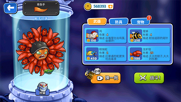 变异八爪鱼