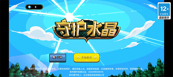 守护水晶