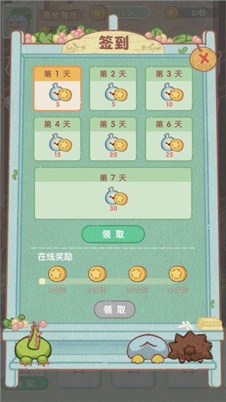 奇妙餐厅红包版