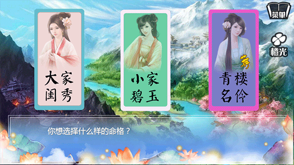 穿越之姻缘劫免费版