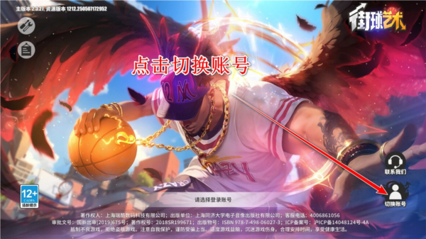 街球艺术国际版