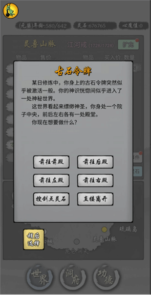 修仙商人模拟器