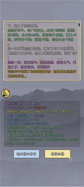 修仙商人模拟器