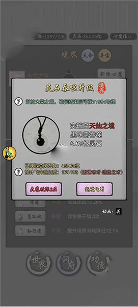 修仙商人模拟器