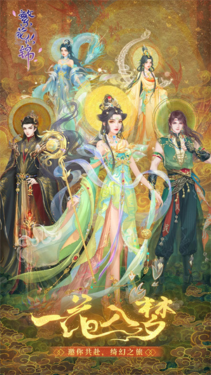 繁花似锦手机版截图3