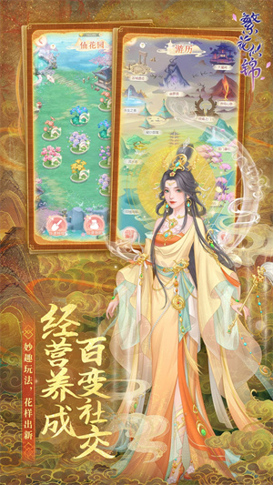 繁花似锦手机版截图2