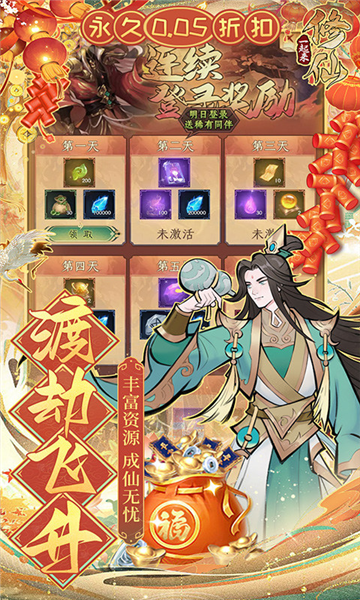 一起来修仙最新版截图2
