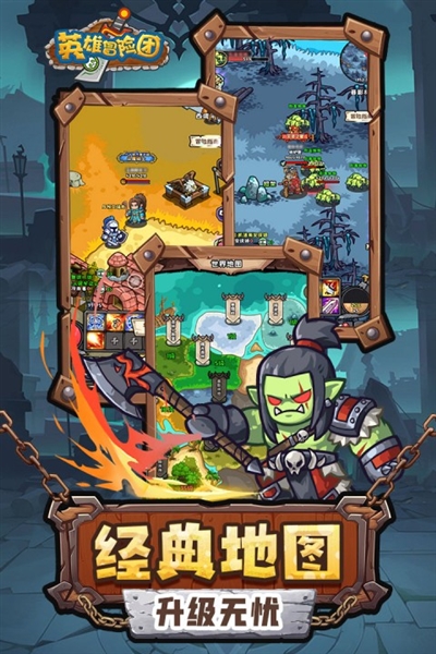 英雄冒险团截图0