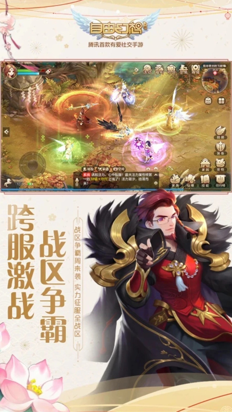 自由幻想截图3
