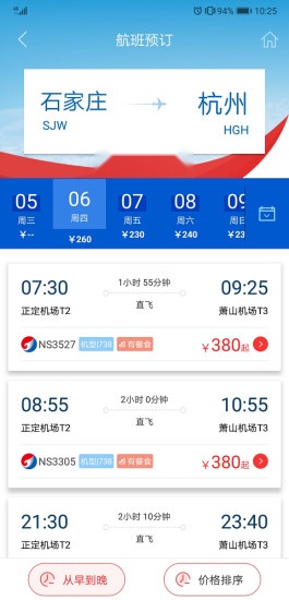 河北航空截图3