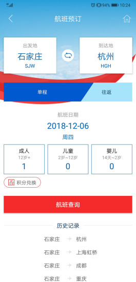 河北航空截图2