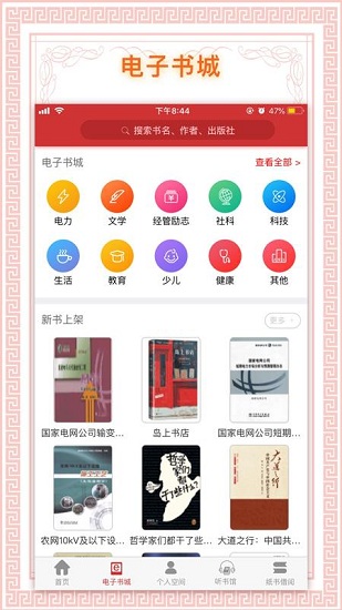 书香国网截图1