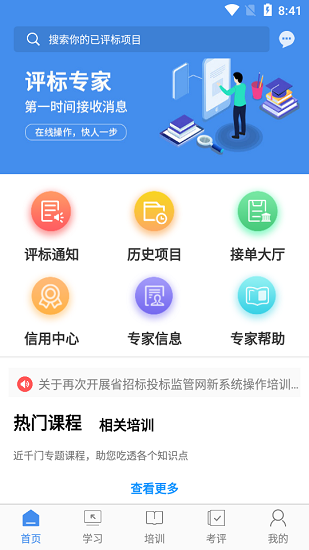 辽宁专家服务截图0