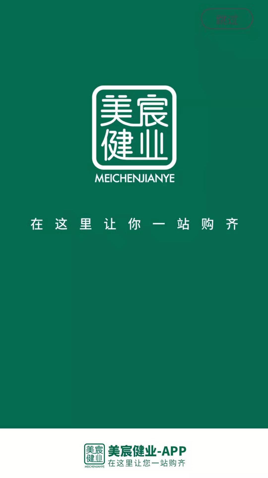 美宸健业截图0