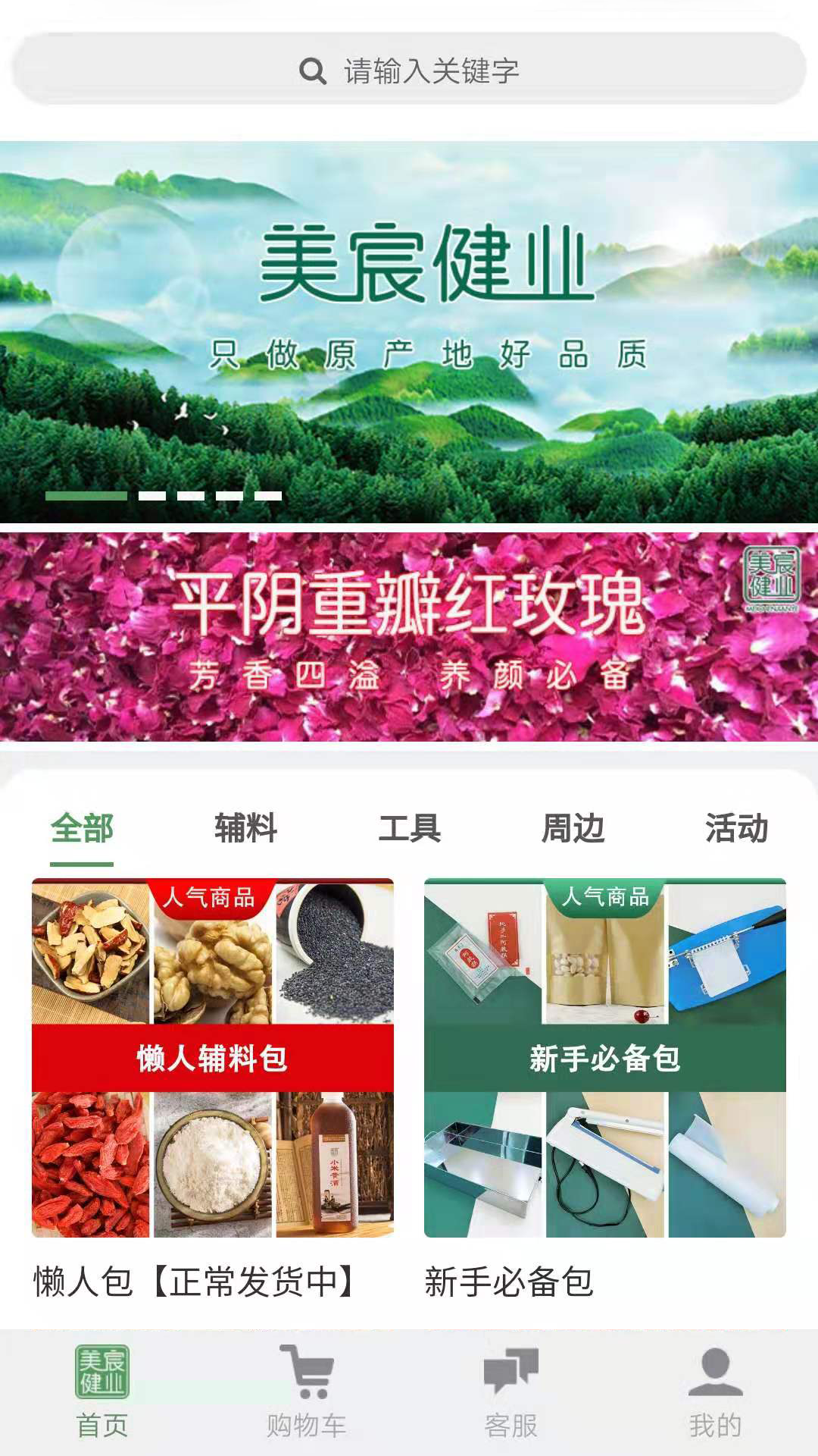 美宸健业截图1