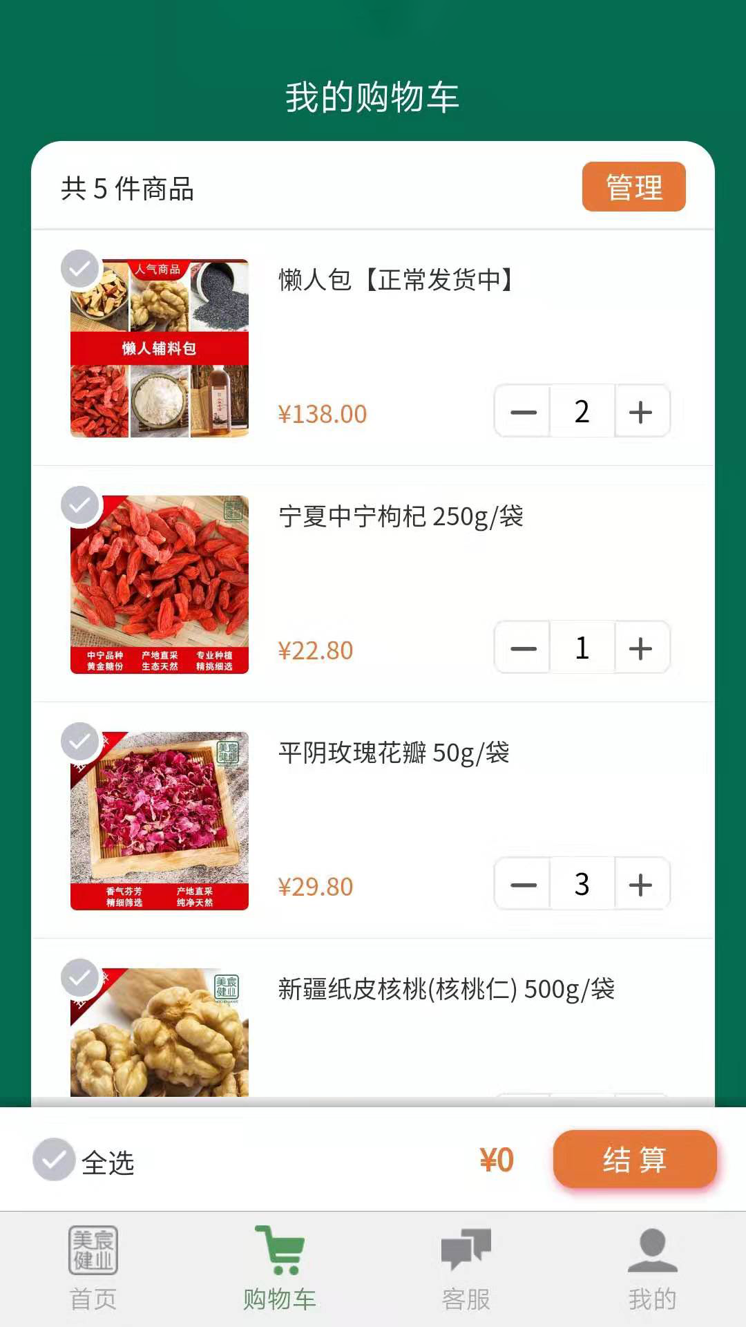 美宸健业截图2