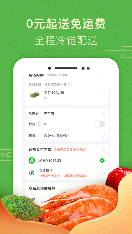 食行生鲜客户端截图1
