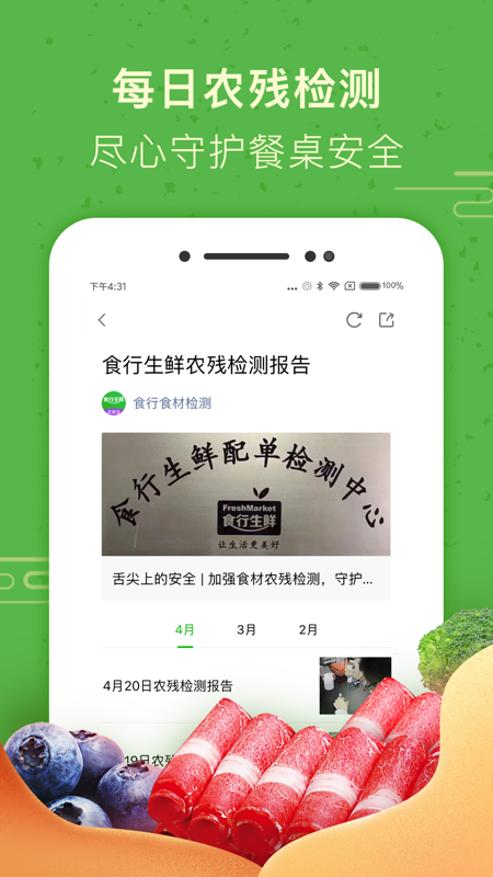 食行生鲜客户端截图2