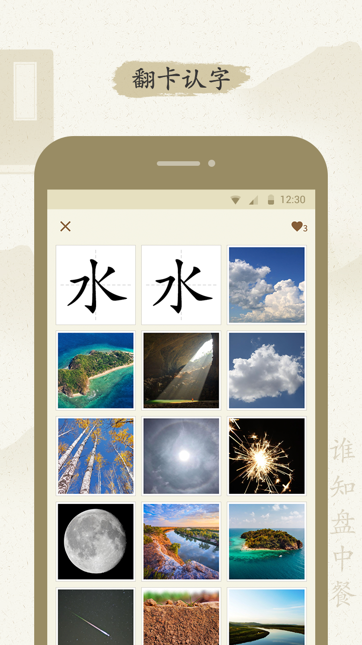 最最汉字截图3