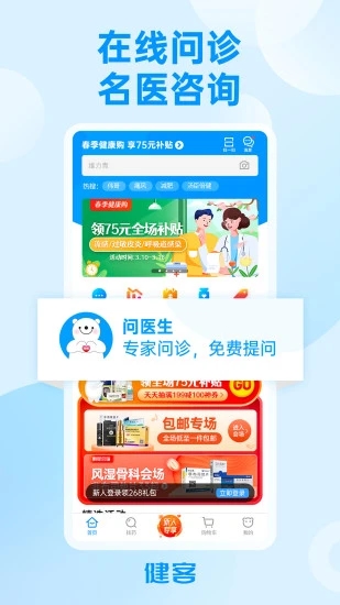 健客网上药店最新版截图2