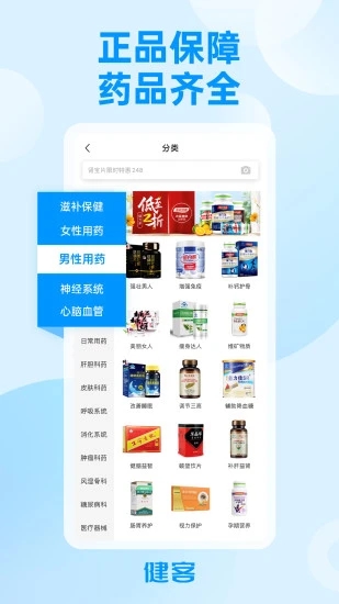 健客网上药店最新版截图4