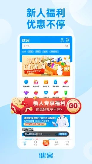 健客网上药店最新版截图3