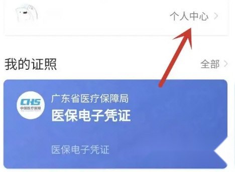 粤省事手机版
