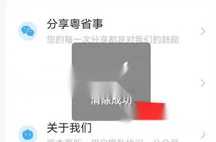 粤省事手机版