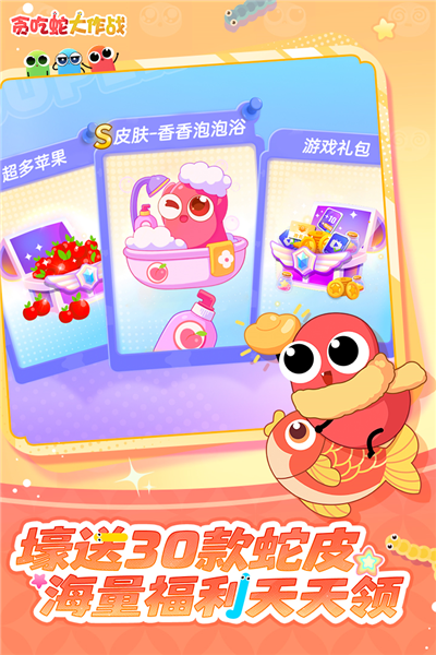 贪吃蛇大作战魅族最新版截图1