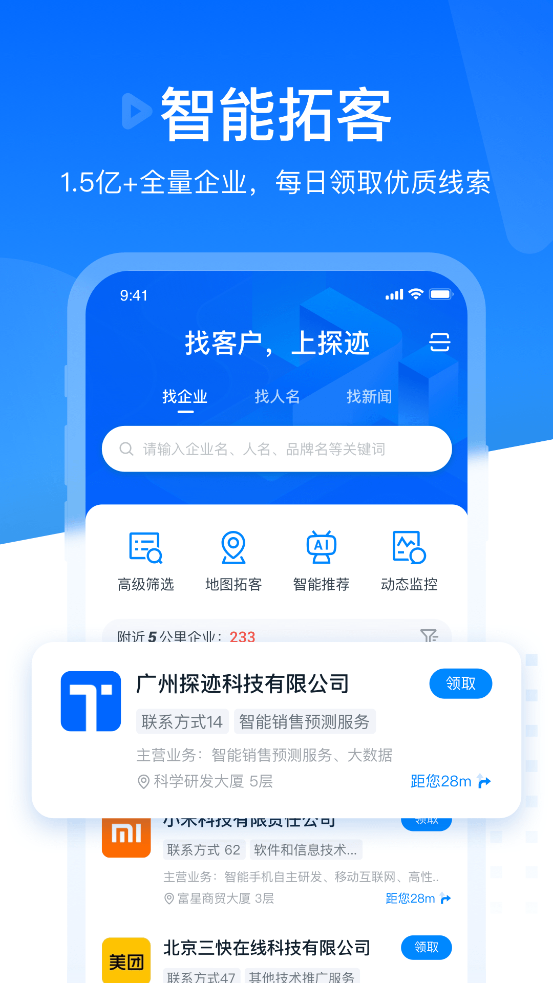 探迹截图0