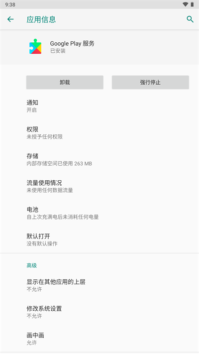 谷歌服务框架下载安装截图3
