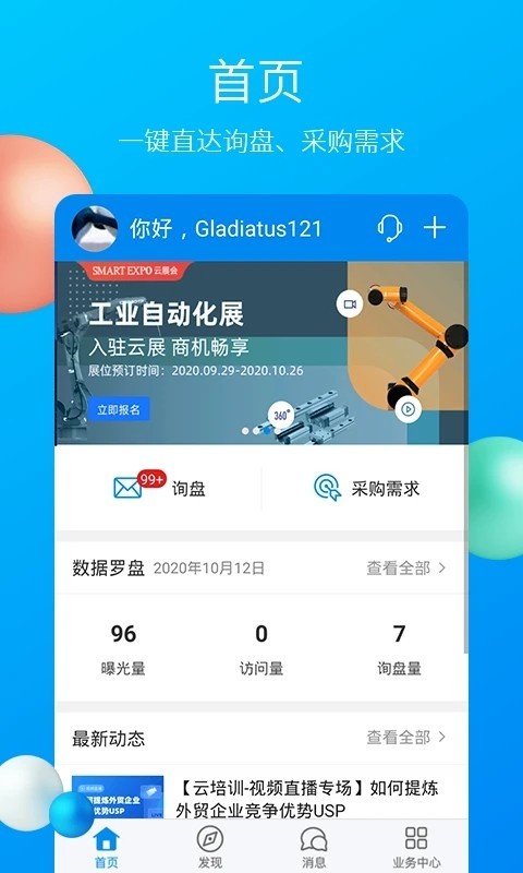 中国制造网2025版截图2