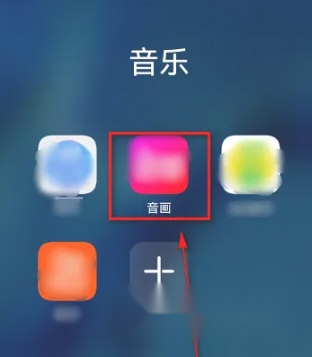 音画