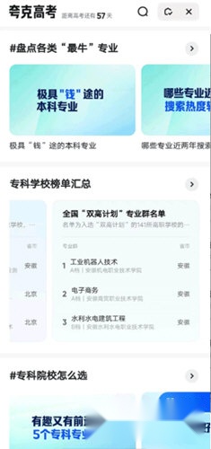夸克高考志愿填报