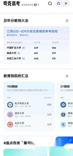夸克高考志愿填报