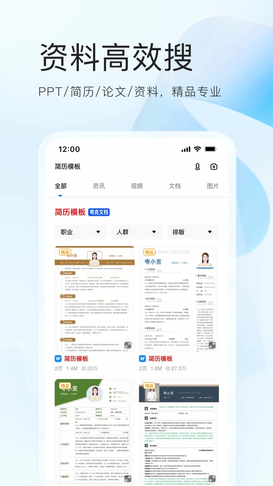 夸克高考志愿填报截图0