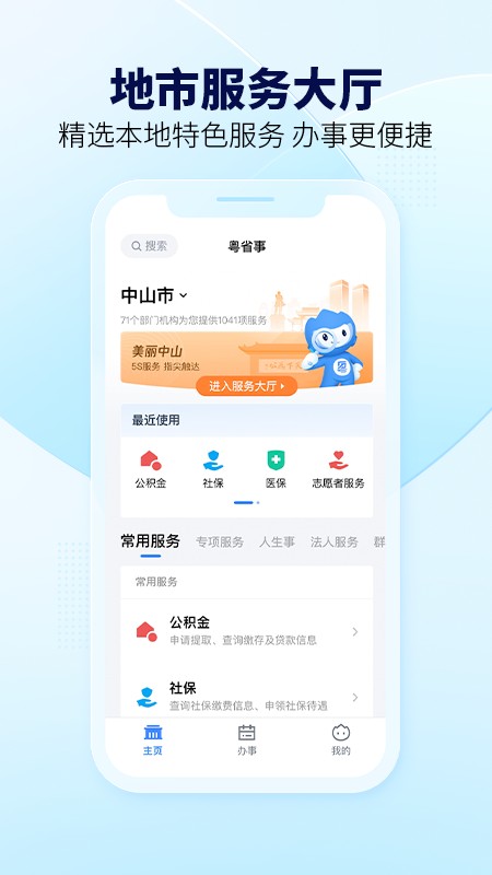 粤省事手机版截图3