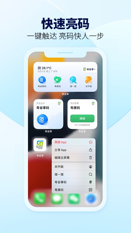 粤省事手机版截图2