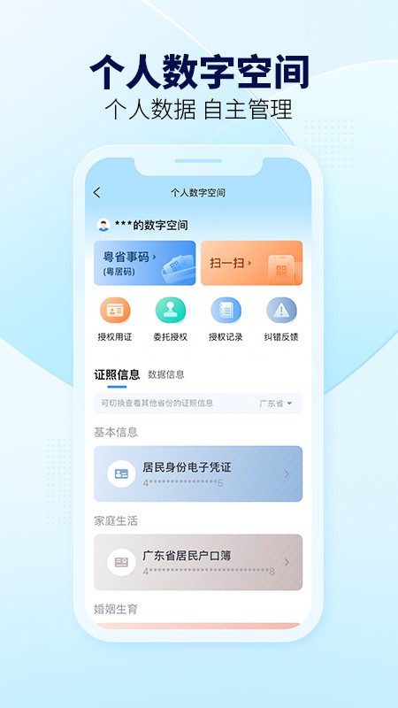 粤省事手机版截图0