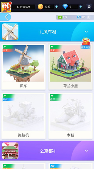 我爱拼模型正式版