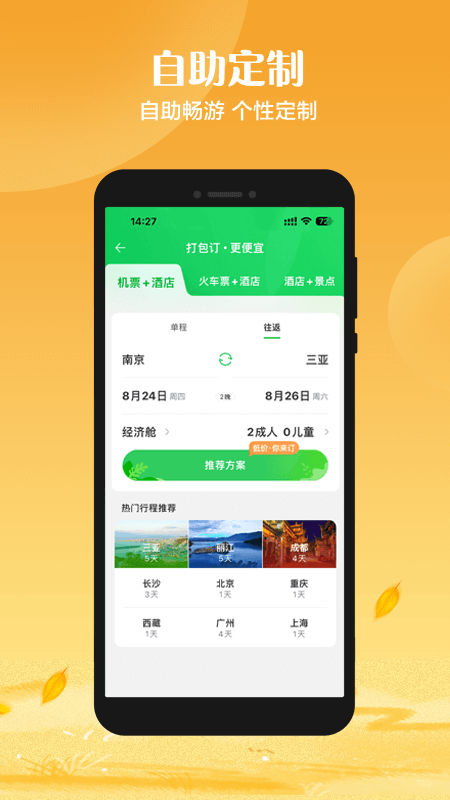 途牛旅游手机客户端截图1