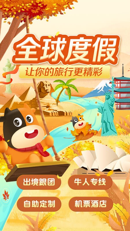 途牛旅游手机客户端截图0